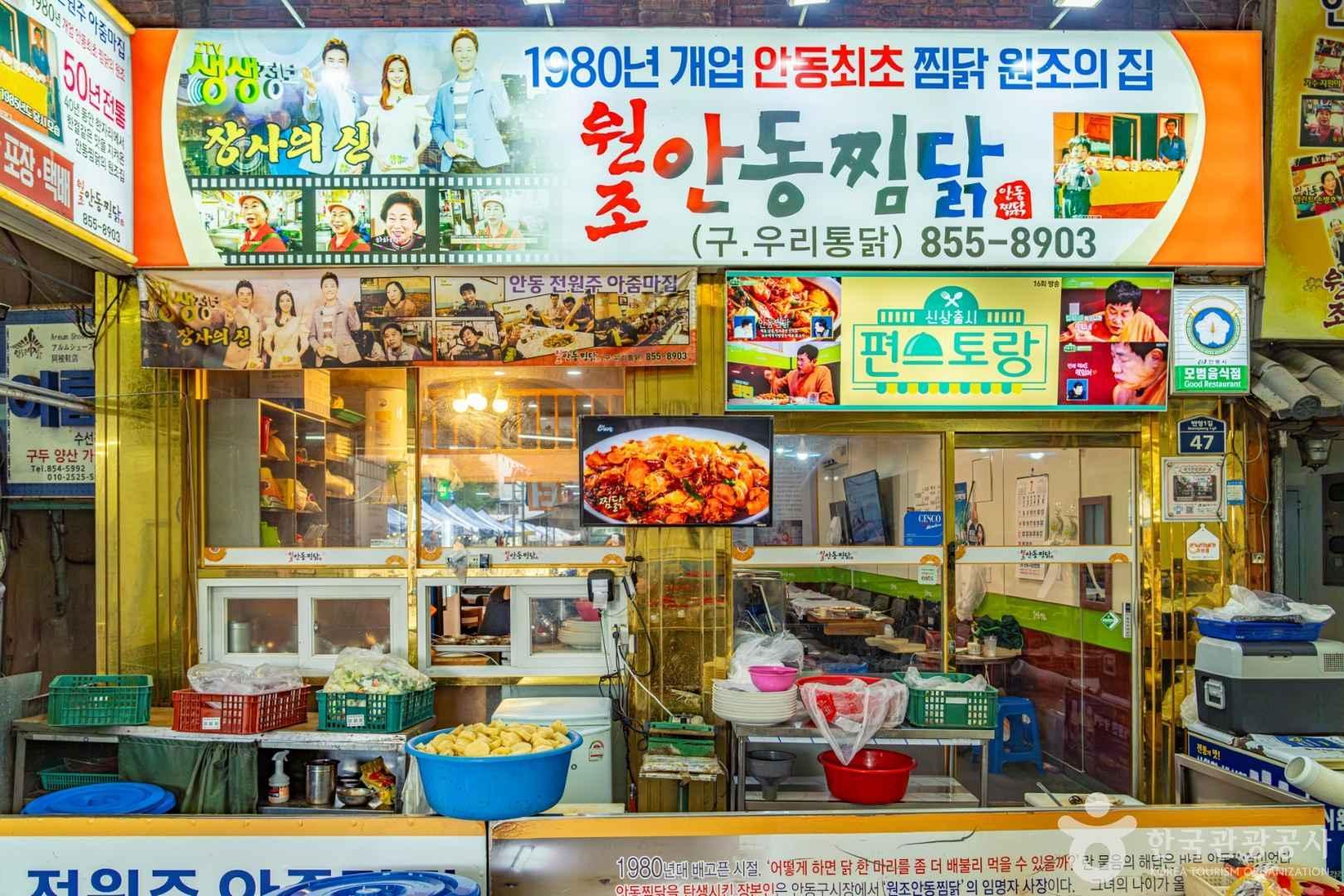 [K-로컬 미식여행 33선] 11. 전국민의 마음을 사로잡은 안동식 닭요리, 안동찜닭> 여행기사 :대한민국 구석구석 [K-로컬 미식여행 33선] 11.... 