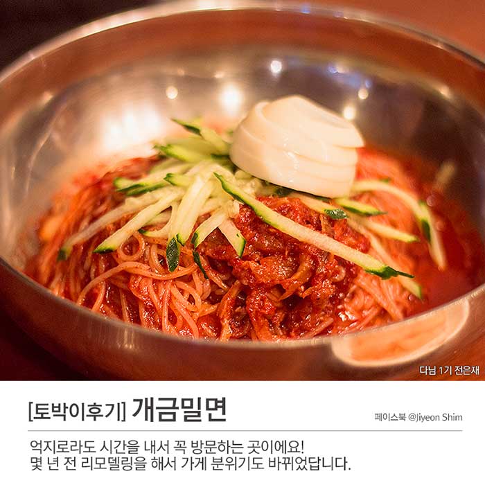 월간_그집 8월호 부산밀면편> 여행기사 :대한민국 구석구석 월간_그집 8월호 부산밀면편> 여행기사 :대한민국 구석구석 