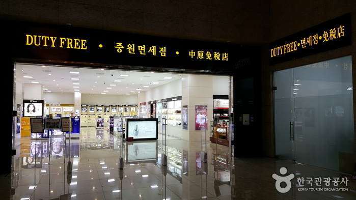 중원면세점 여행 가볼만한곳
