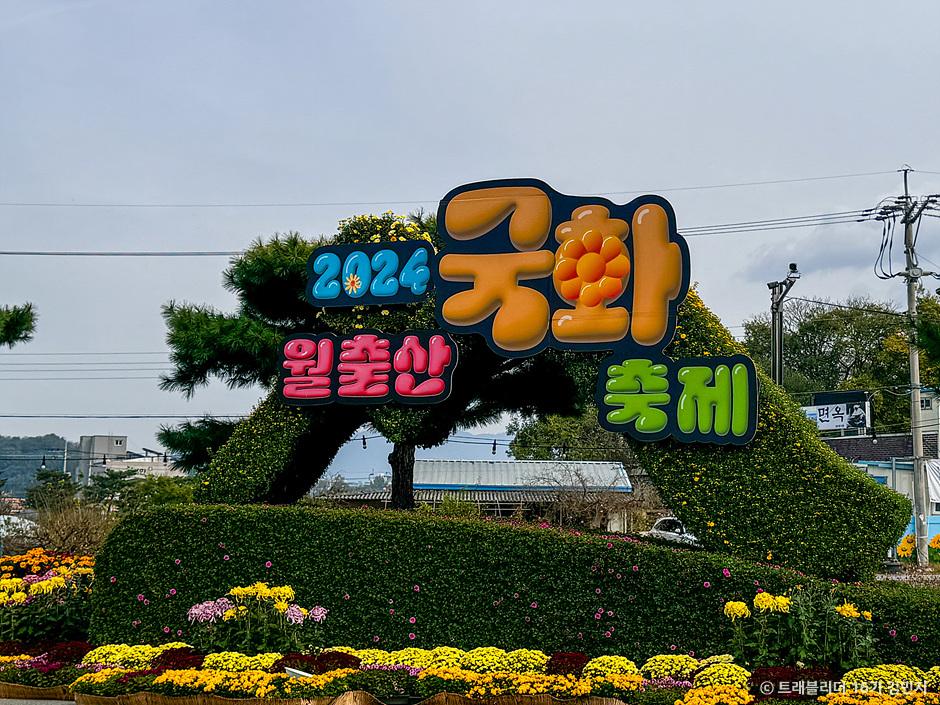 월출산기찬랜드