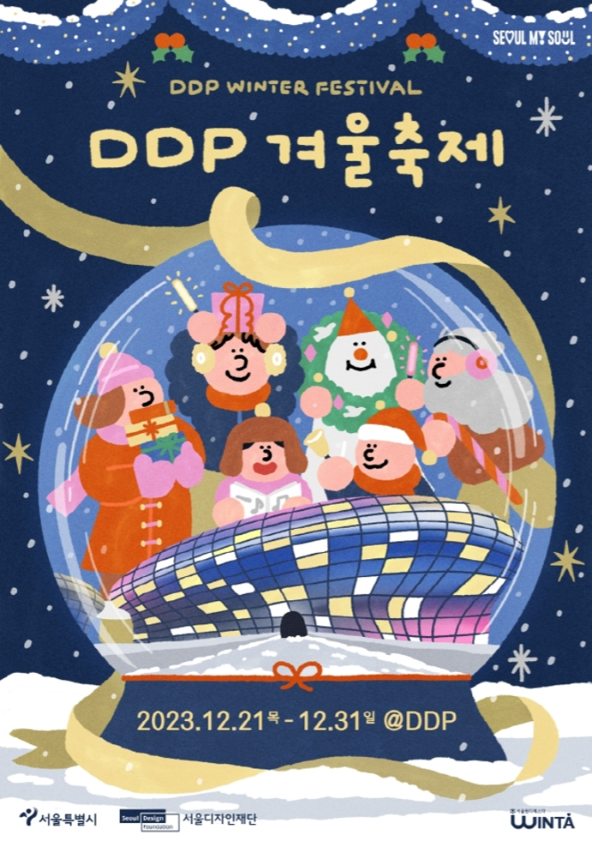 DDP 겨울축제 포스터 