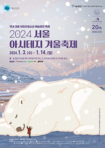 서울 아시테지 겨울축제 포스터