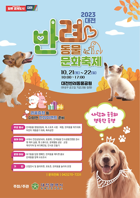 2023 대전 반려동물 문화축제 포스터