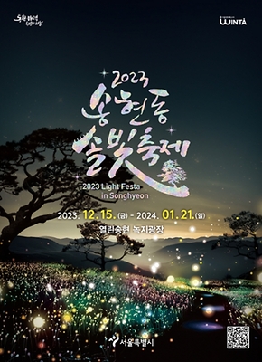 송현동 솔빛축제 포스터 
