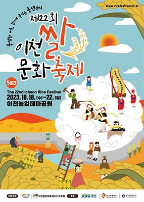 이천쌀문화축제 (포스터)