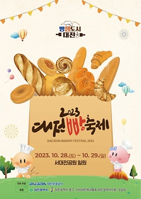 대전빵축제 포스터  