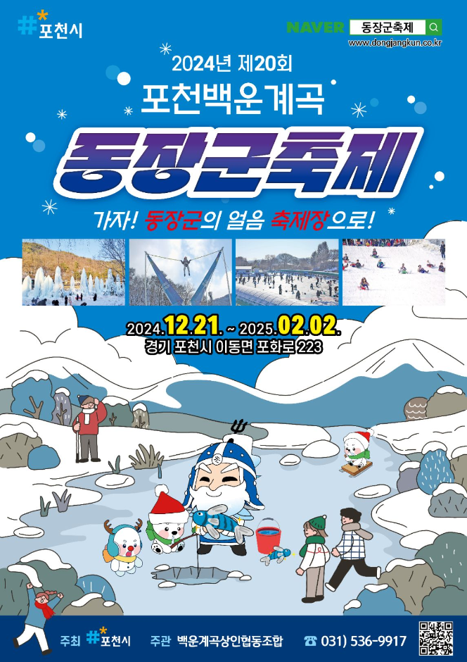 백운계곡 상인 협동조합 이미지